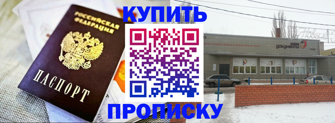 прописка законно в Снежногорске