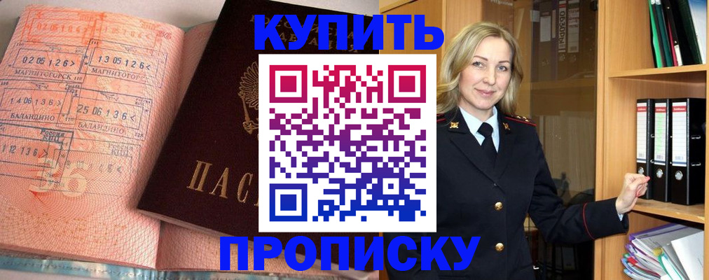 прописка в Снежногорске