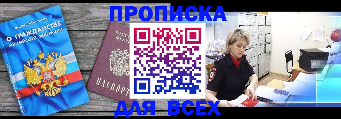 прописка для военкомата в Снежногорске