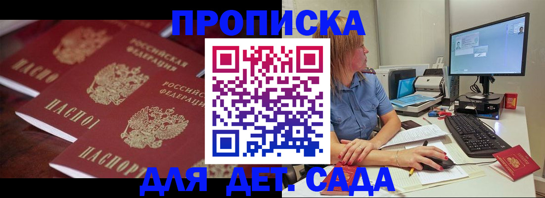 временная регистрация законно в Снежногорске