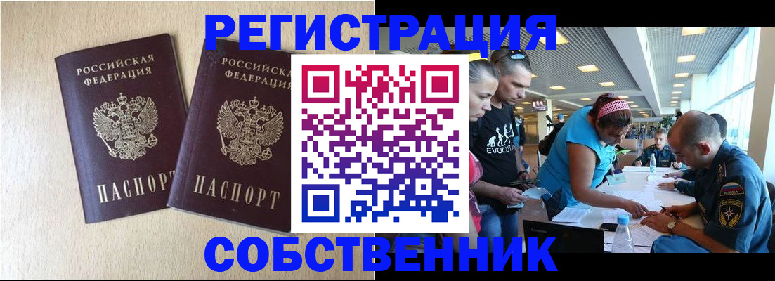 временная регистрация гарантия в Снежногорске