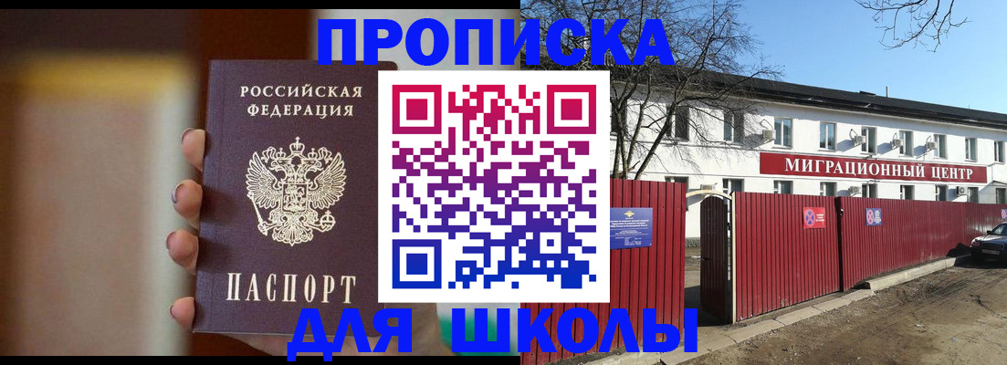 временная регистрация надежно в Снежногорске