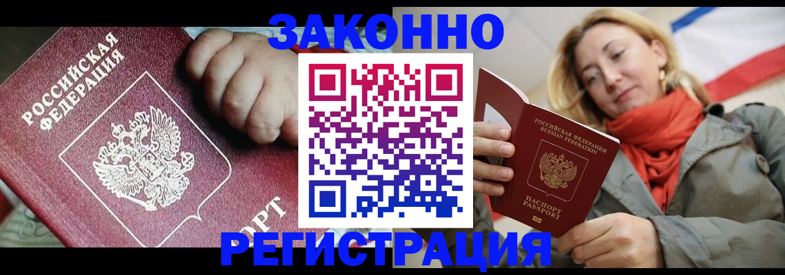 прописка в Снежногорске