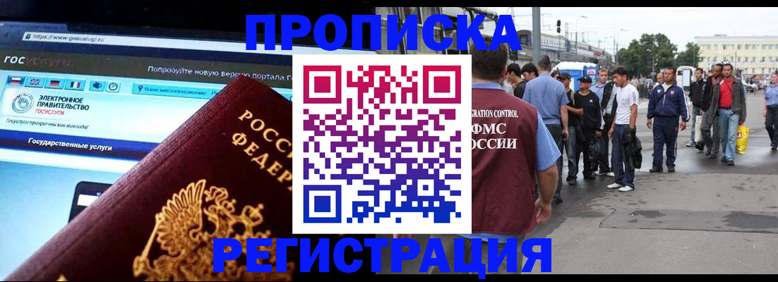 временная регистрация купить в Снежногорске