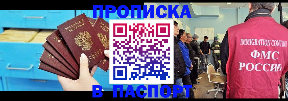 прописка штамп в Снежногорске