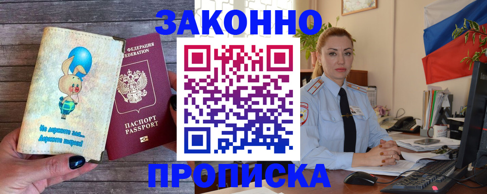 временная регистрация собственник в Снежногорске