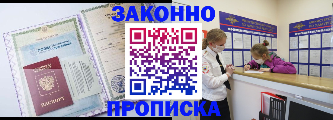 временная регистрация купить в Снежногорске